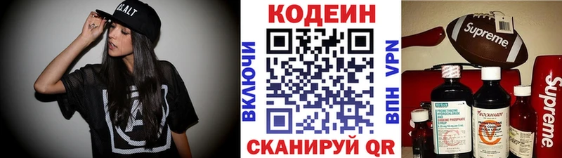 Кодеин напиток Lean (лин)  Артёмовский 